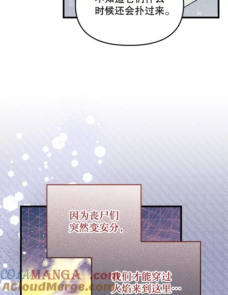 《必须先从丧尸堆里活下来的XX的情况》55.古怪 第9页