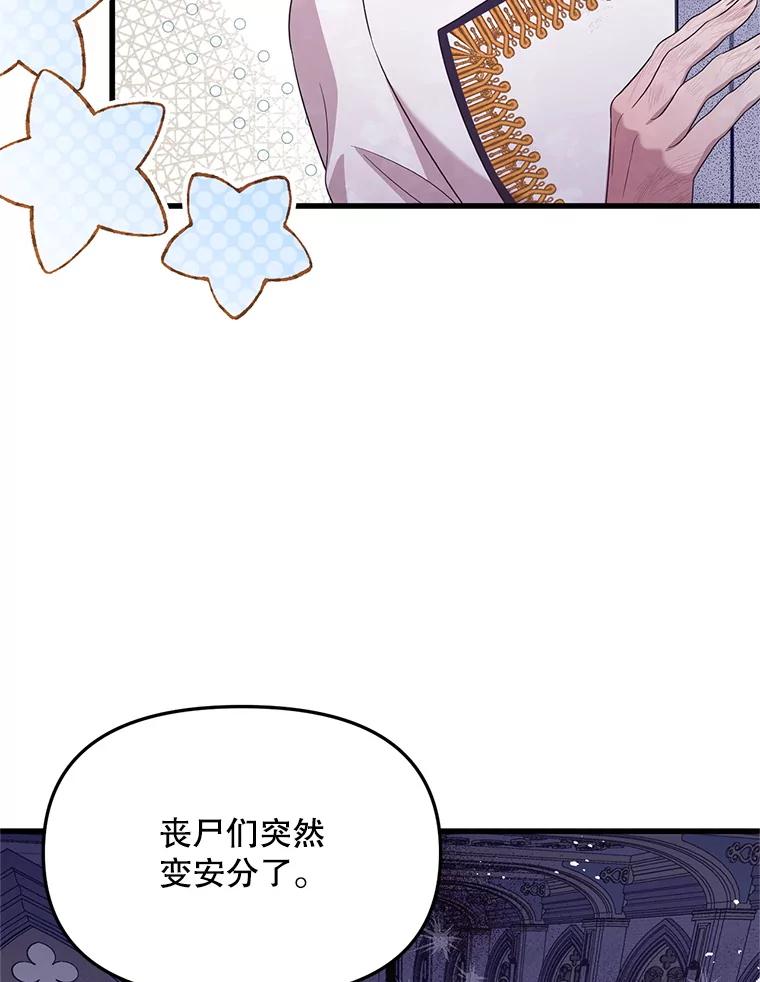 《必须先从丧尸堆里活下来的XX的情况》55.古怪 第6页