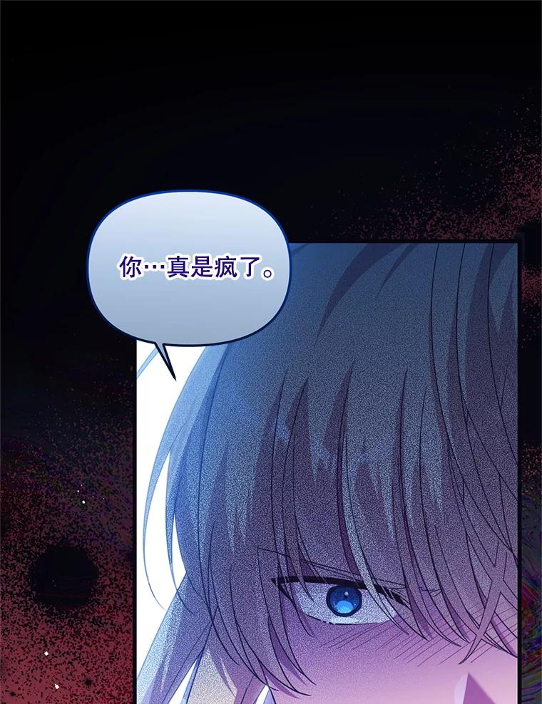 《必须先从丧尸堆里活下来的XX的情况》56.近亲结婚 第86页
