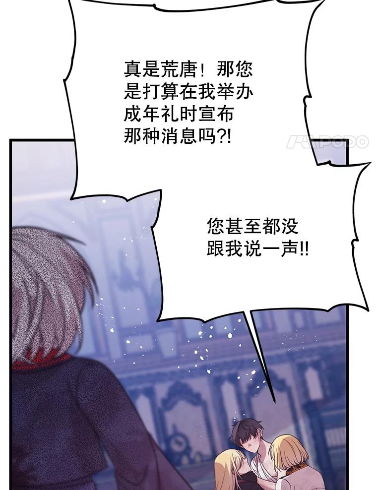 《必须先从丧尸堆里活下来的XX的情况》56.近亲结婚 第95页
