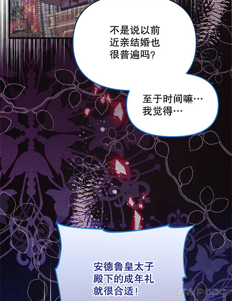 《必须先从丧尸堆里活下来的XX的情况》56.近亲结婚 第92页