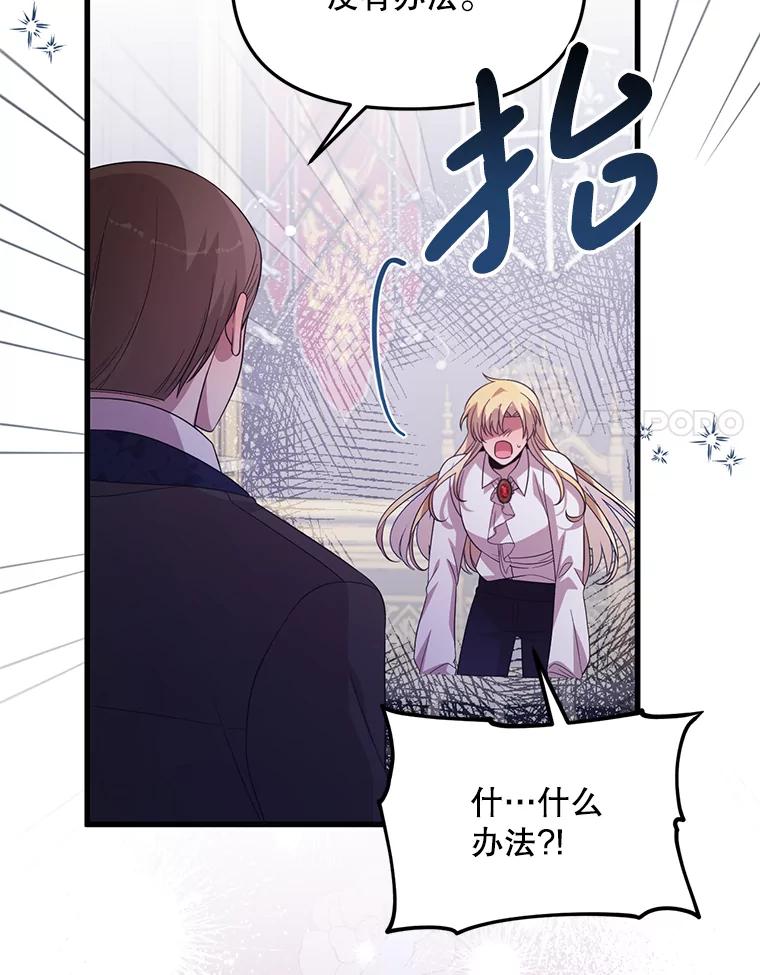 《必须先从丧尸堆里活下来的XX的情况》56.近亲结婚 第75页