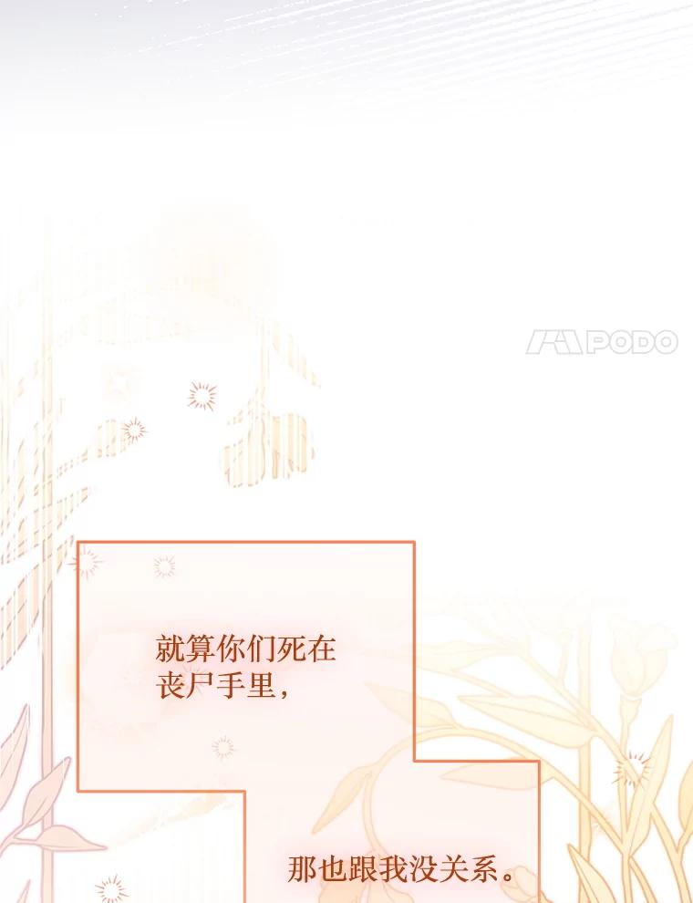 《必须先从丧尸堆里活下来的XX的情况》57.红宝石 第30页