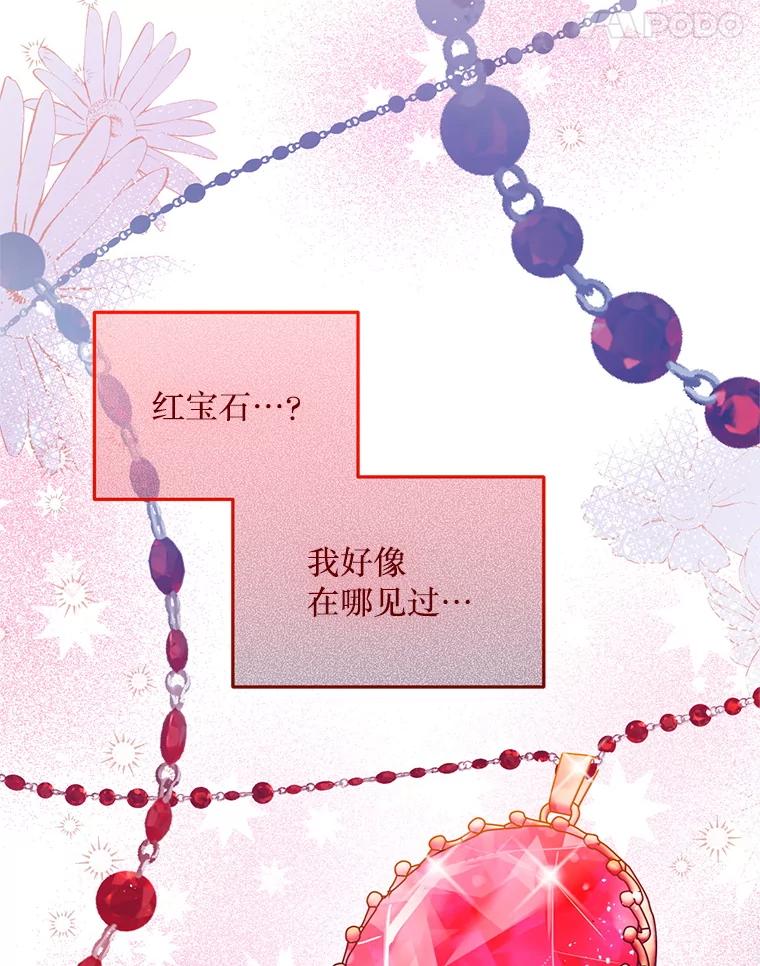 《必须先从丧尸堆里活下来的XX的情况》57.红宝石 第47页