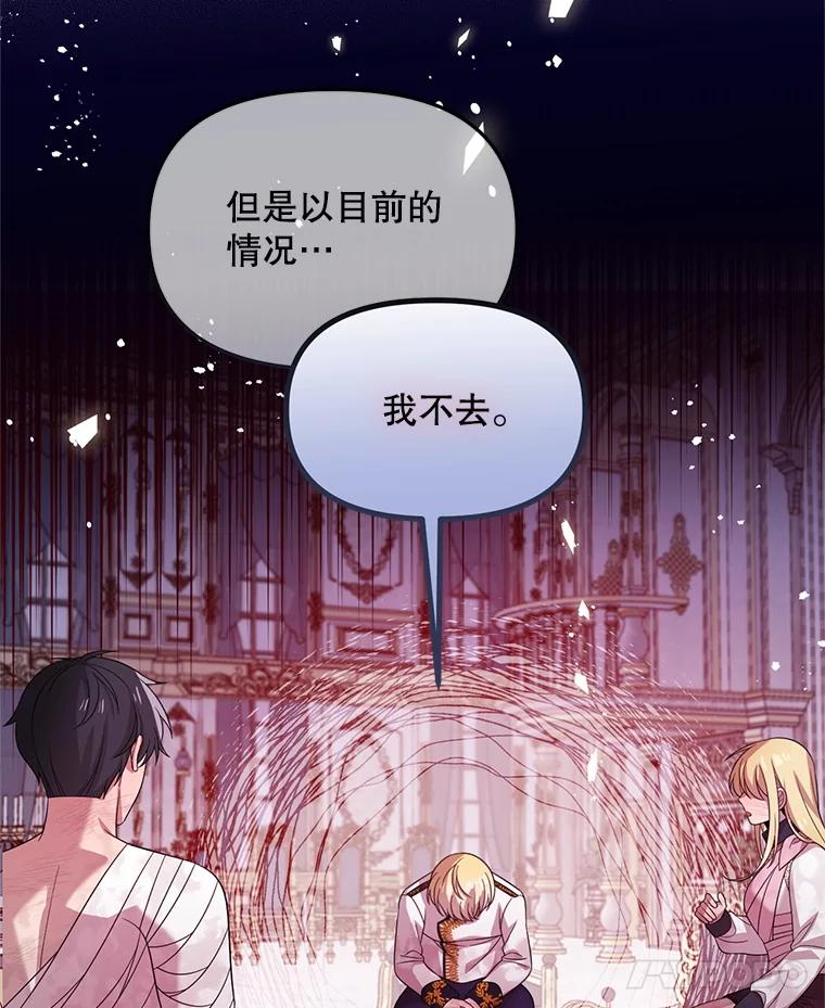 《必须先从丧尸堆里活下来的XX的情况》57.红宝石 第87页