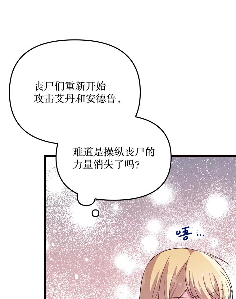 《必须先从丧尸堆里活下来的XX的情况》57.红宝石 第78页