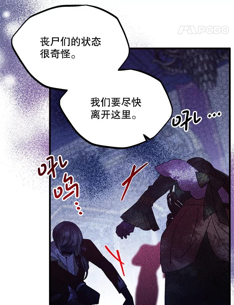 《必须先从丧尸堆里活下来的XX的情况》57.红宝石 第27页