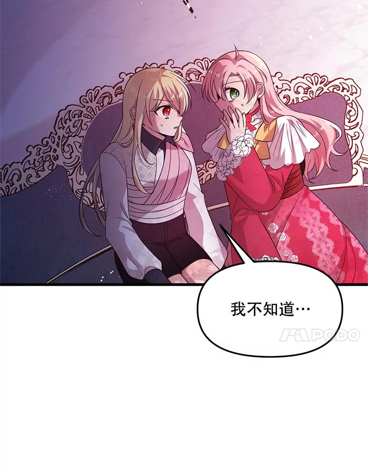 《必须先从丧尸堆里活下来的XX的情况》57.红宝石 第77页