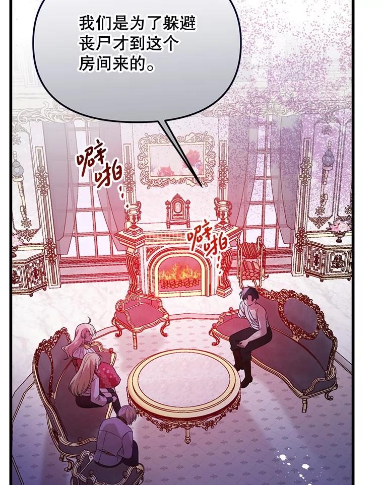 《必须先从丧尸堆里活下来的XX的情况》57.红宝石 第75页