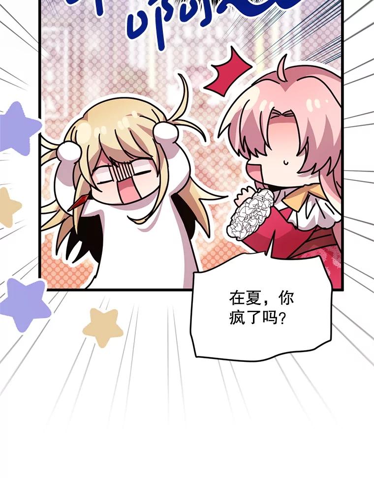 《必须先从丧尸堆里活下来的XX的情况》57.红宝石 第83页