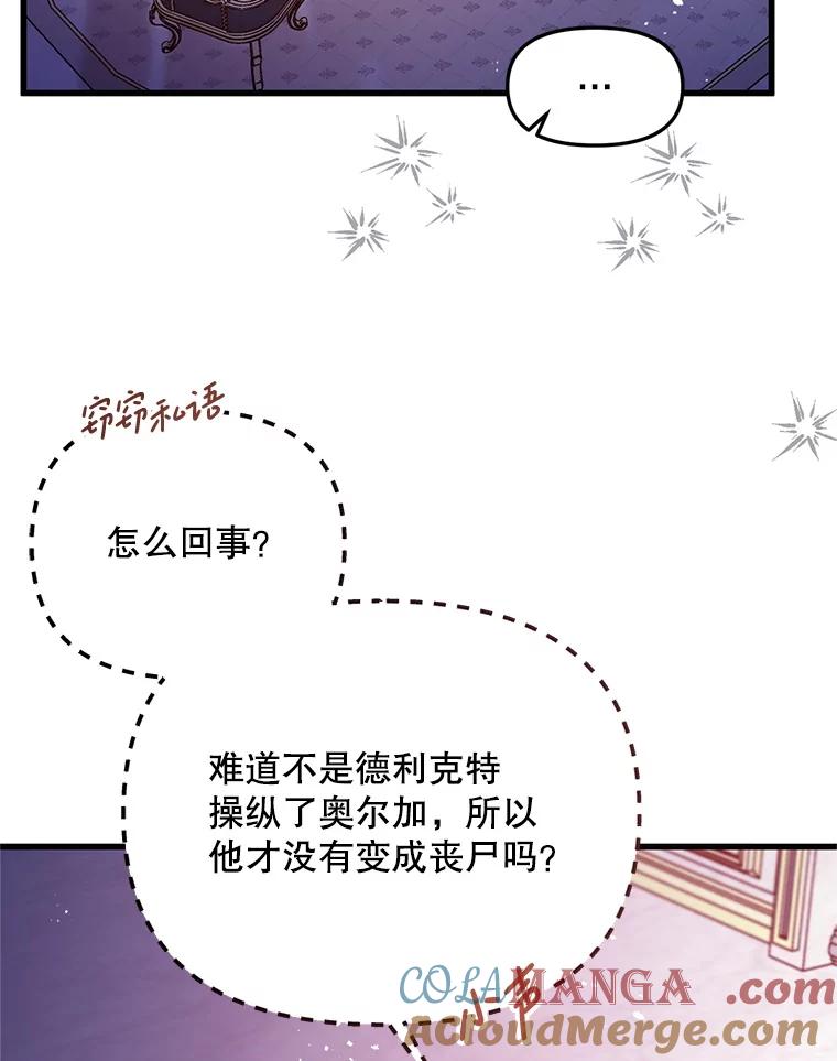 《必须先从丧尸堆里活下来的XX的情况》57.红宝石 第76页