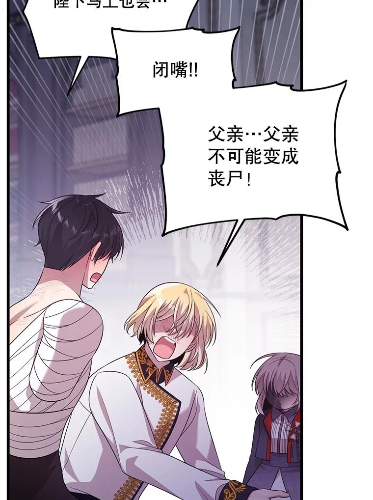 《必须先从丧尸堆里活下来的XX的情况》57.红宝石 第8页