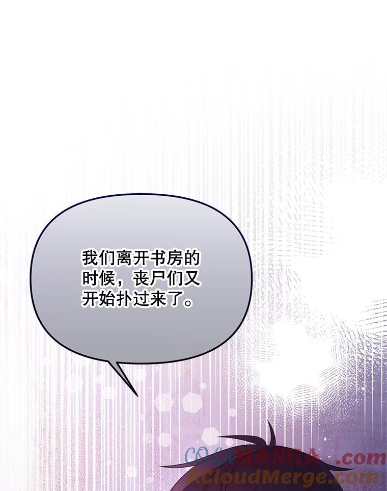 《必须先从丧尸堆里活下来的XX的情况》57.红宝石 第73页
