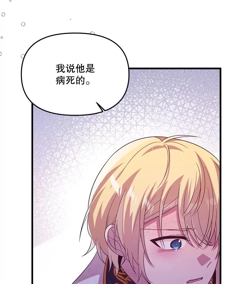 《必须先从丧尸堆里活下来的XX的情况》58.坦白 第91页