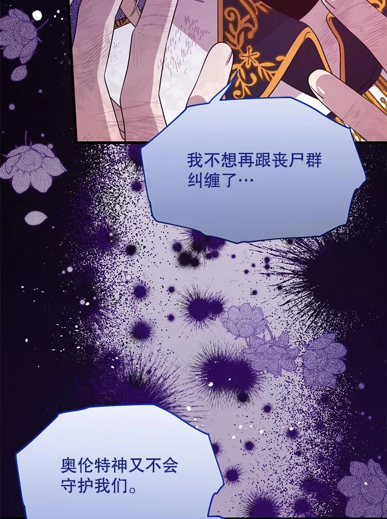 《必须先从丧尸堆里活下来的XX的情况》58.坦白 第6页
