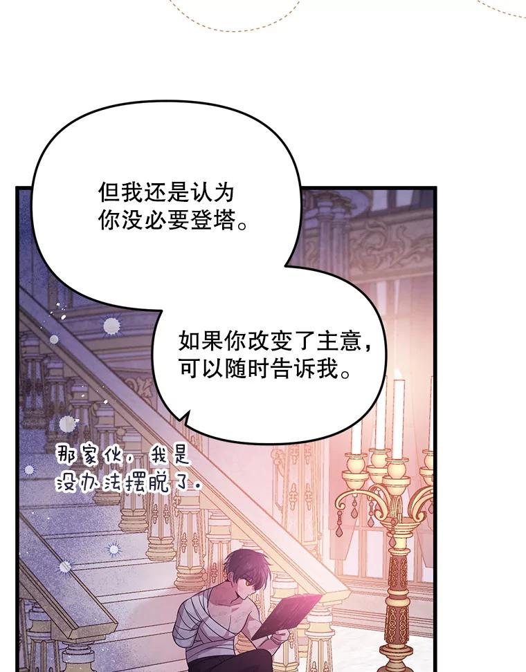 《必须先从丧尸堆里活下来的XX的情况》58.坦白 第54页