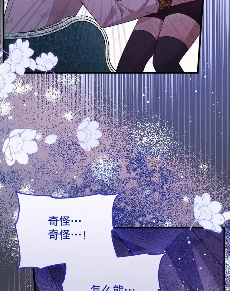 《必须先从丧尸堆里活下来的XX的情况》58.坦白 第68页