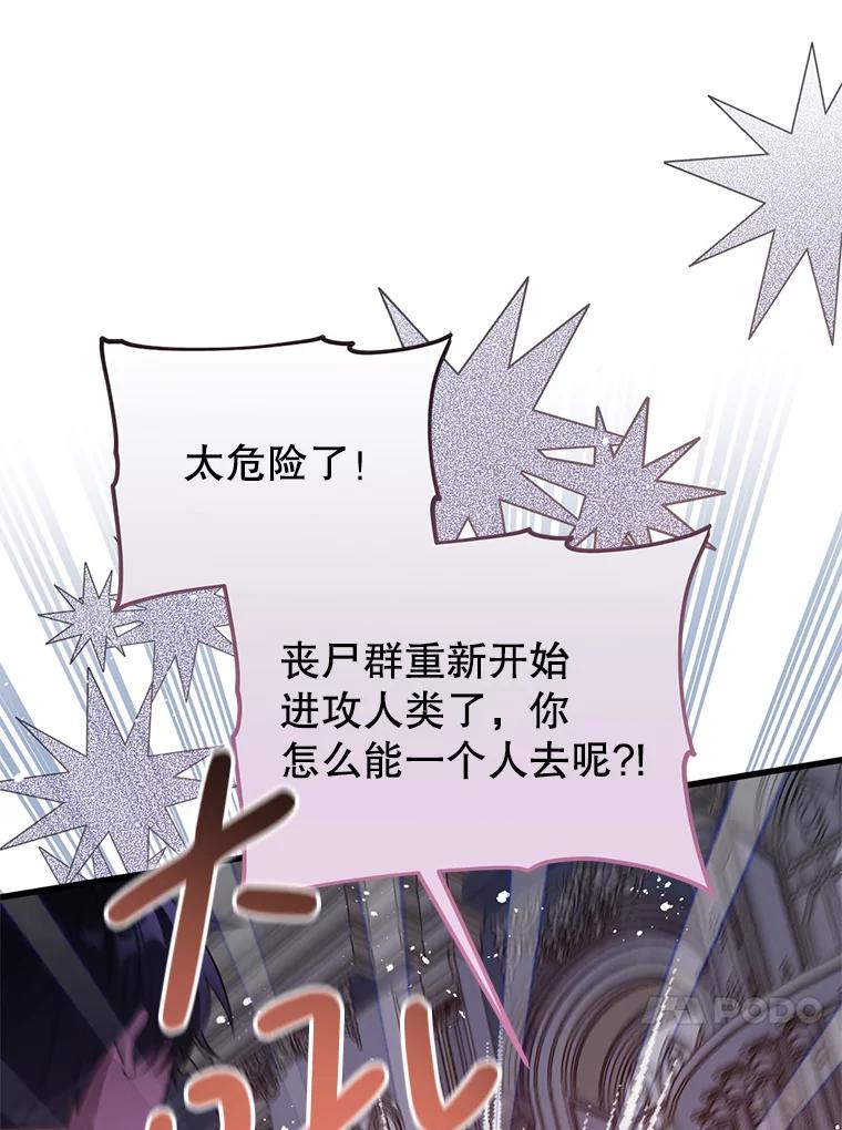 《必须先从丧尸堆里活下来的XX的情况》58.坦白 第16页
