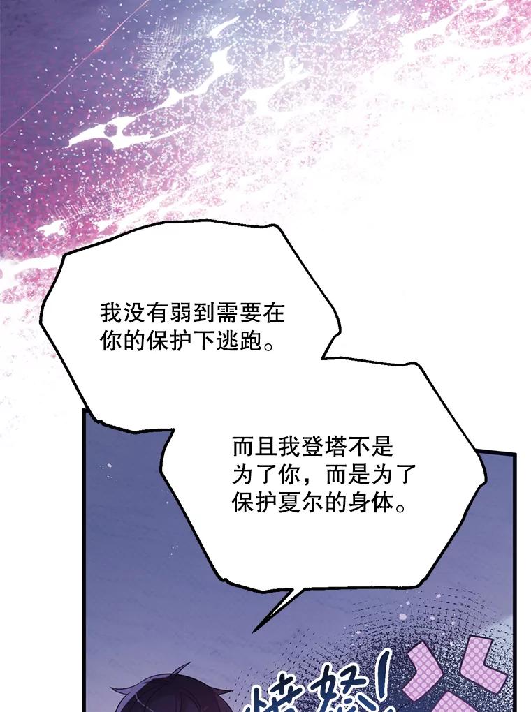 《必须先从丧尸堆里活下来的XX的情况》58.坦白 第31页