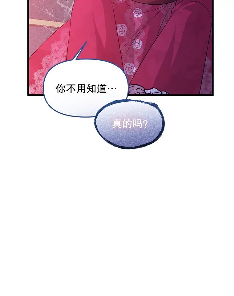 《必须先从丧尸堆里活下来的XX的情况》58.坦白 第82页