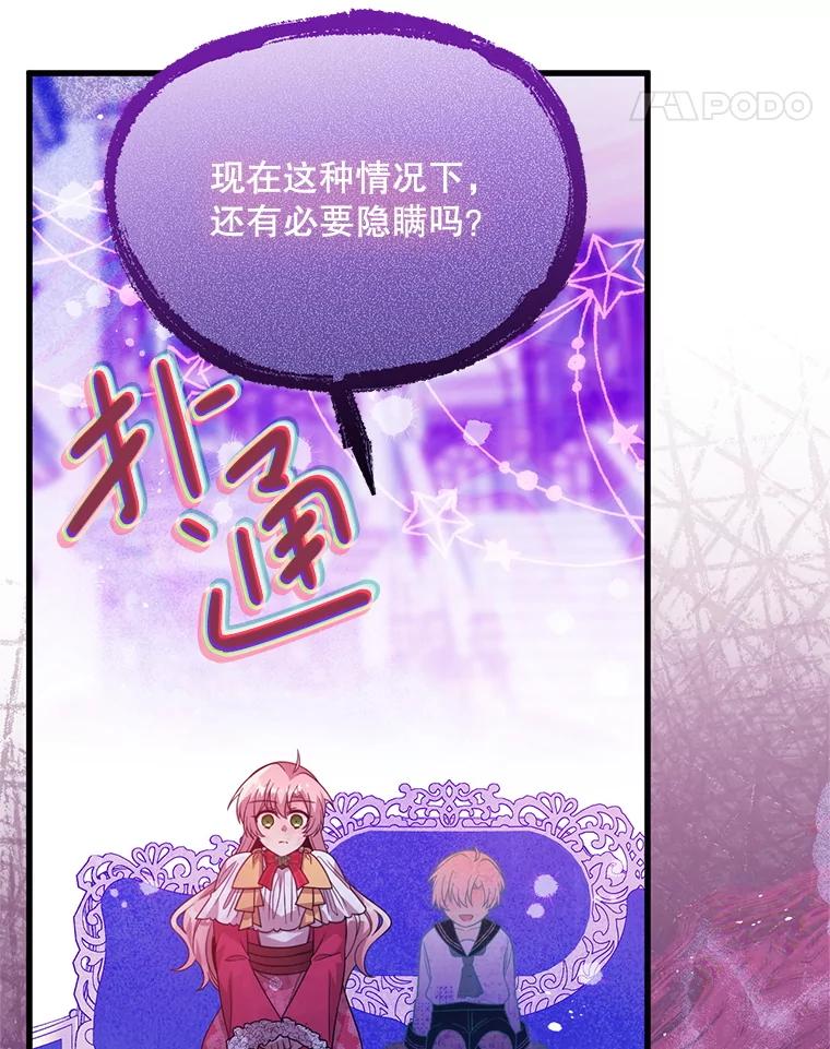 《必须先从丧尸堆里活下来的XX的情况》58.坦白 第83页