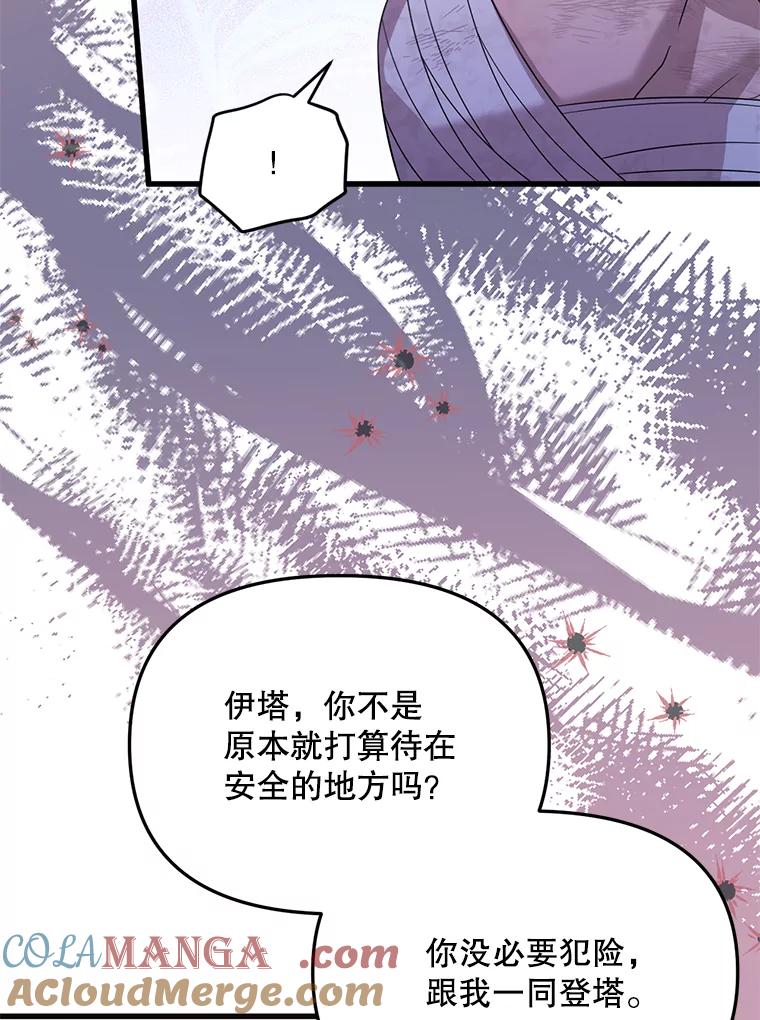 《必须先从丧尸堆里活下来的XX的情况》58.坦白 第21页
