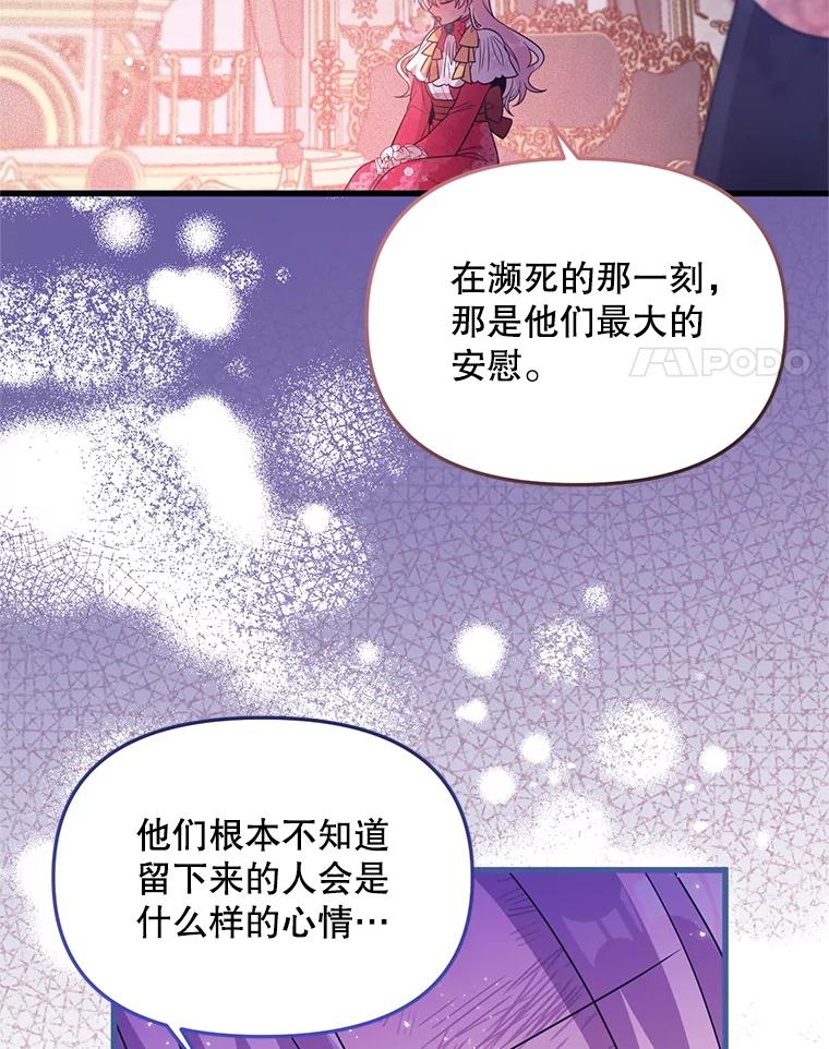 《必须先从丧尸堆里活下来的XX的情况》58.坦白 第76页