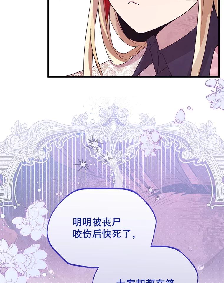 《必须先从丧尸堆里活下来的XX的情况》58.坦白 第64页