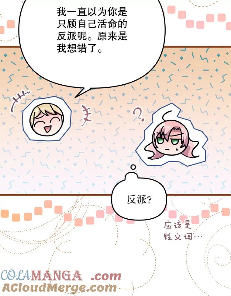 《必须先从丧尸堆里活下来的XX的情况》58.坦白 第53页
