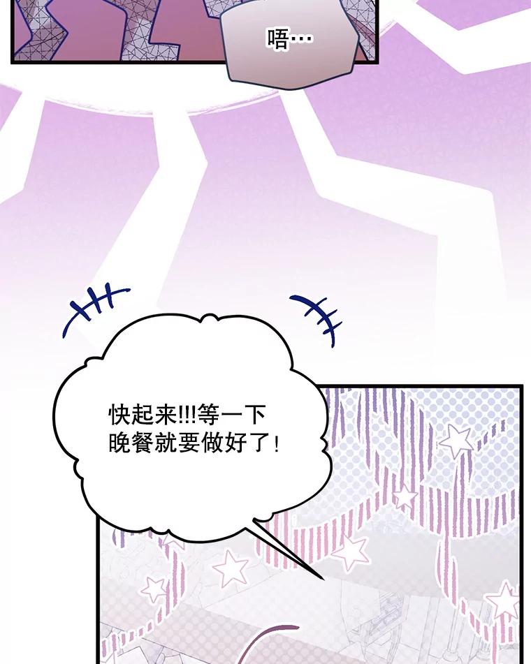《必须先从丧尸堆里活下来的XX的情况》58.坦白 第98页