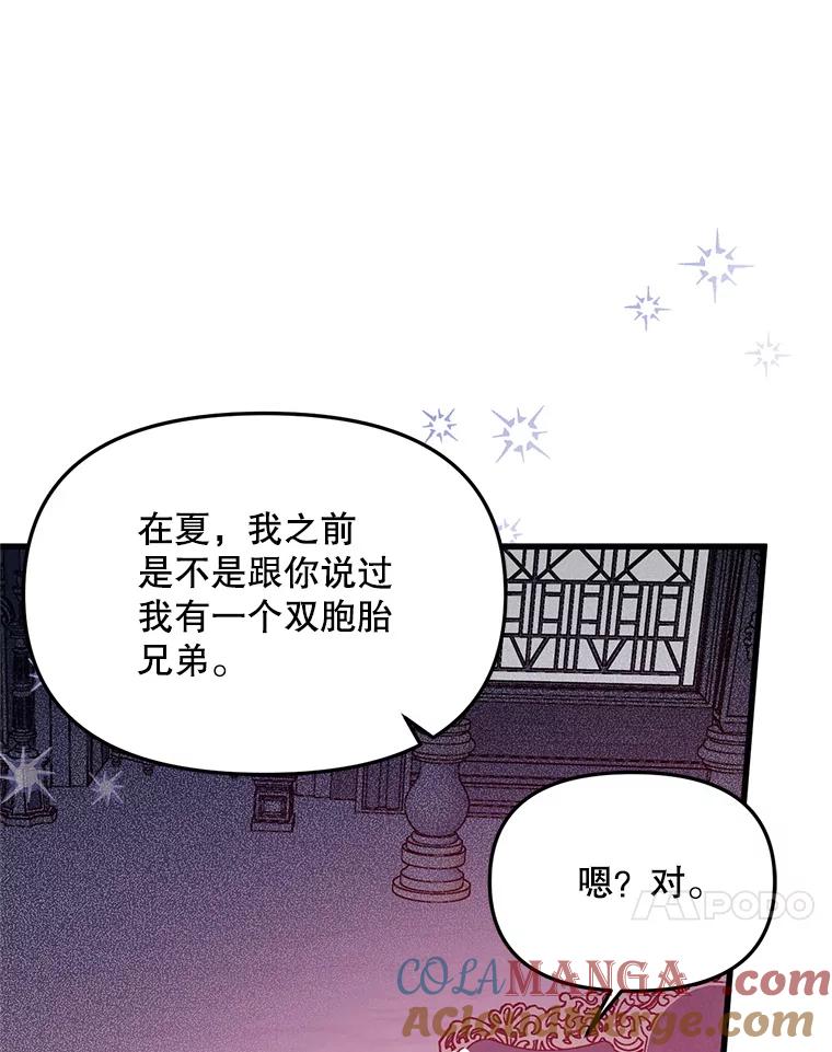 《必须先从丧尸堆里活下来的XX的情况》58.坦白 第89页