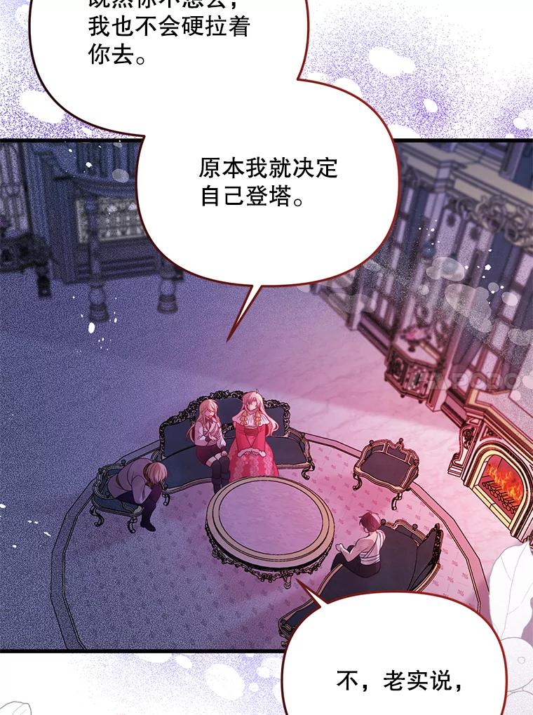 《必须先从丧尸堆里活下来的XX的情况》58.坦白 第10页