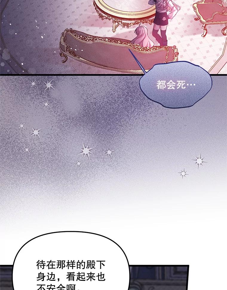 《必须先从丧尸堆里活下来的XX的情况》58.坦白 第58页