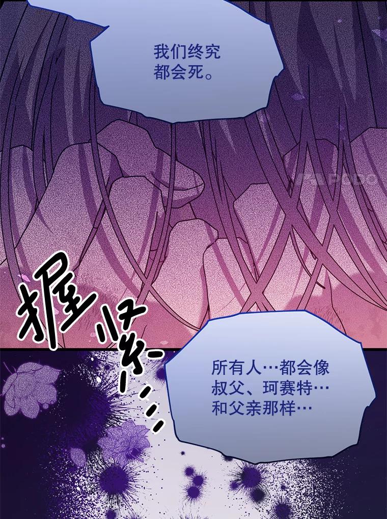 《必须先从丧尸堆里活下来的XX的情况》58.坦白 第7页