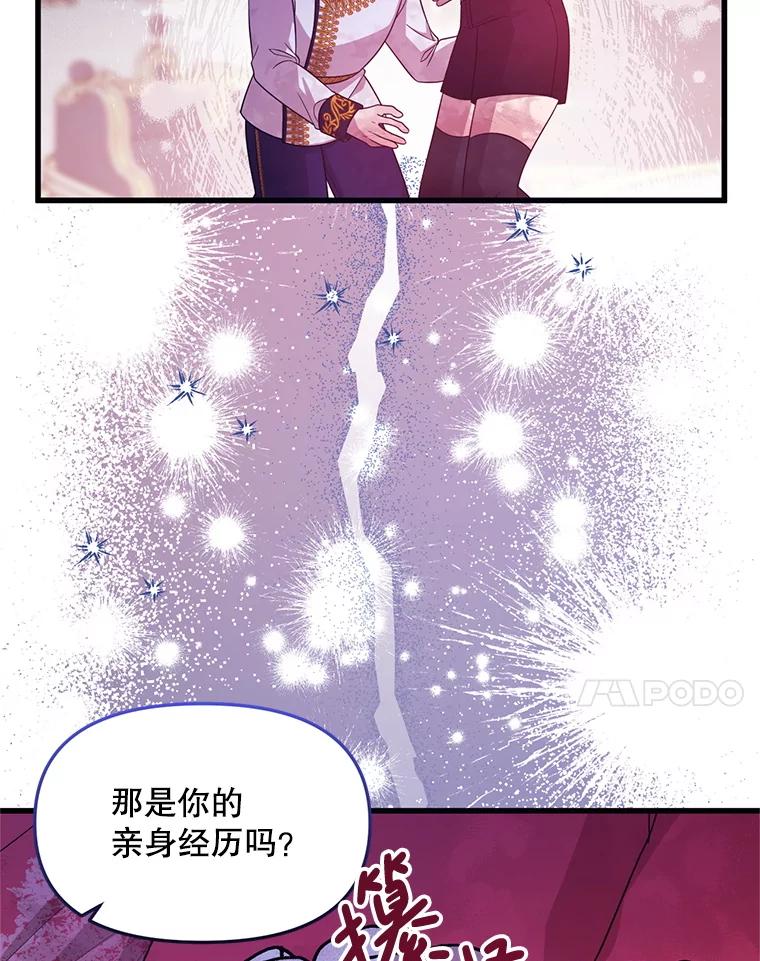 《必须先从丧尸堆里活下来的XX的情况》58.坦白 第79页