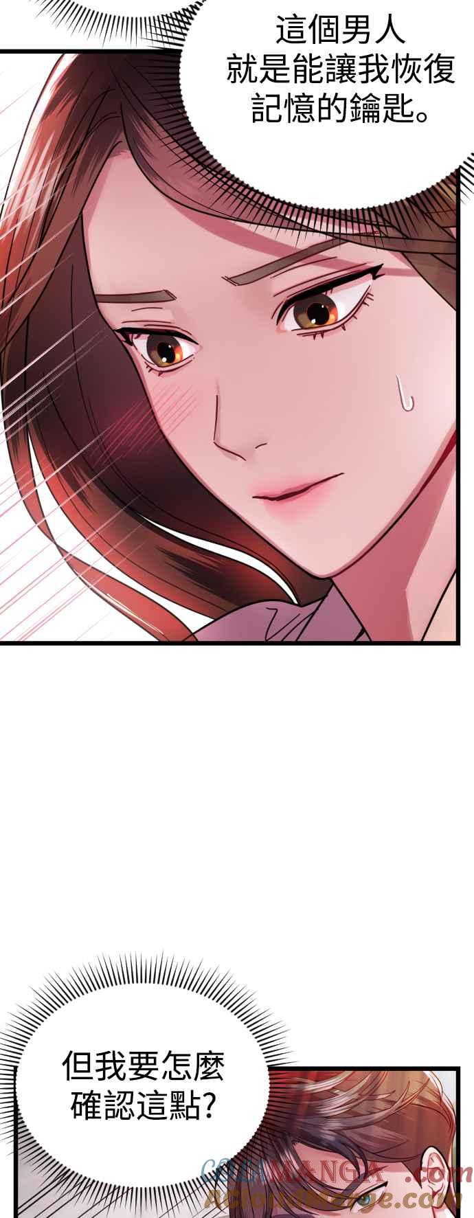 《魔性男》第6话 第55页