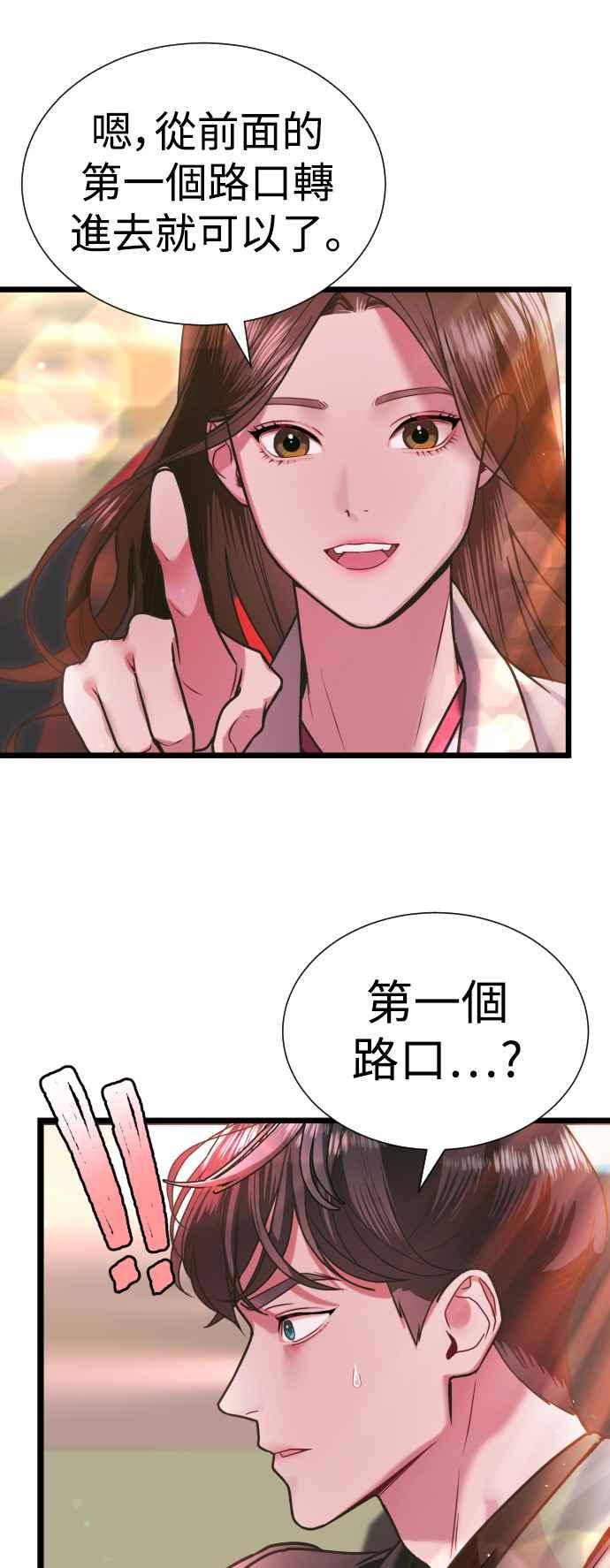 《魔性男》第6话 第50页