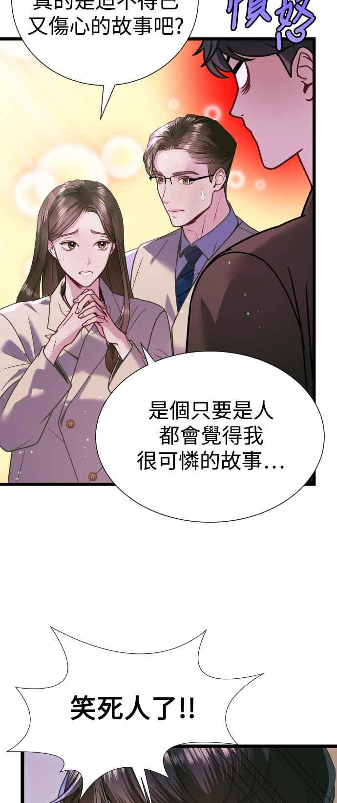 《魔性男》第6话 第39页