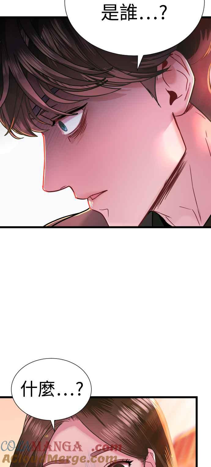 《魔性男》第6话 第61页