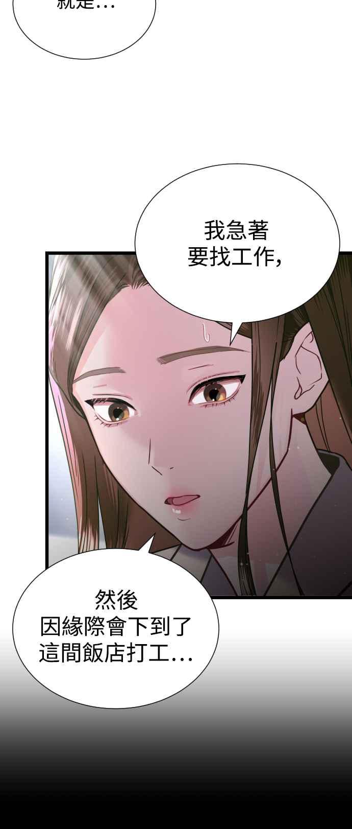 《魔性男》第6话 第21页