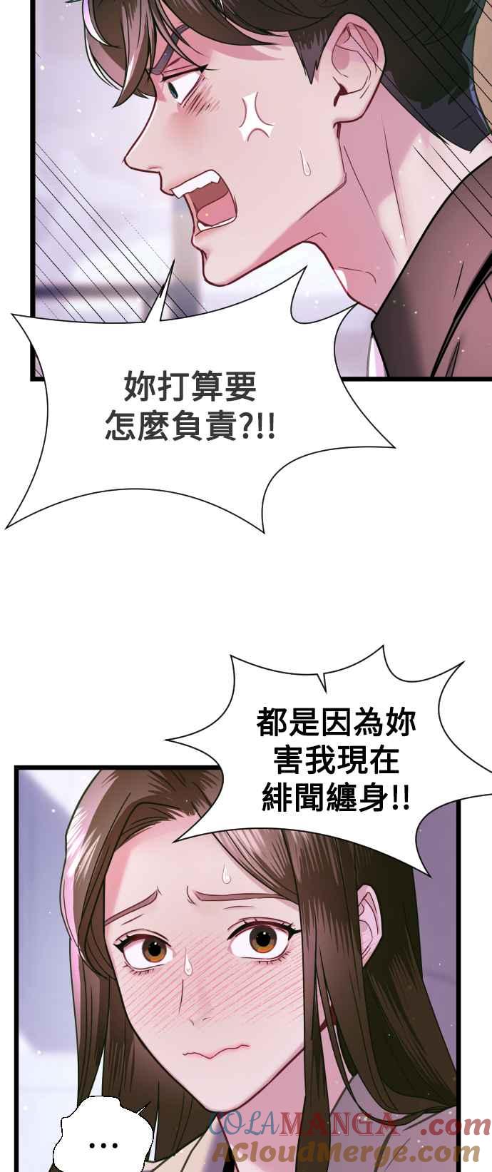 《魔性男》第6话 第40页