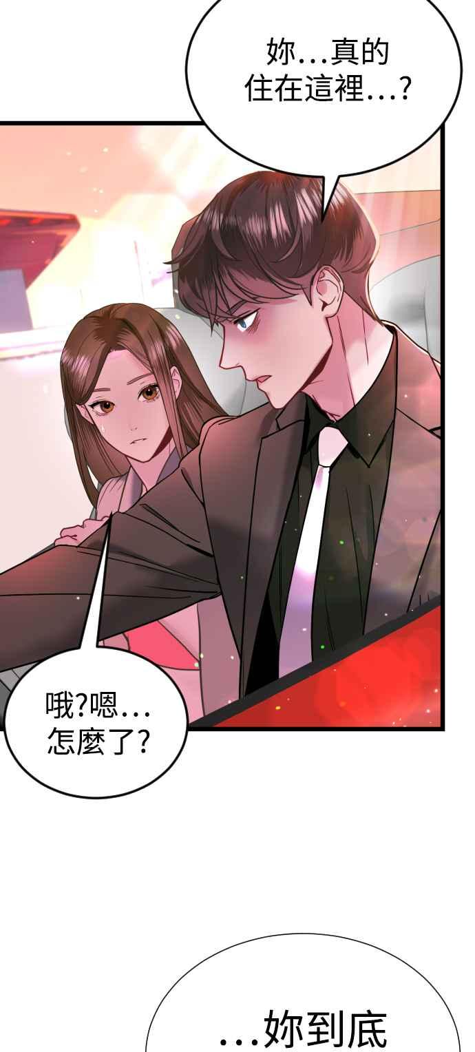 《魔性男》第6话 第60页