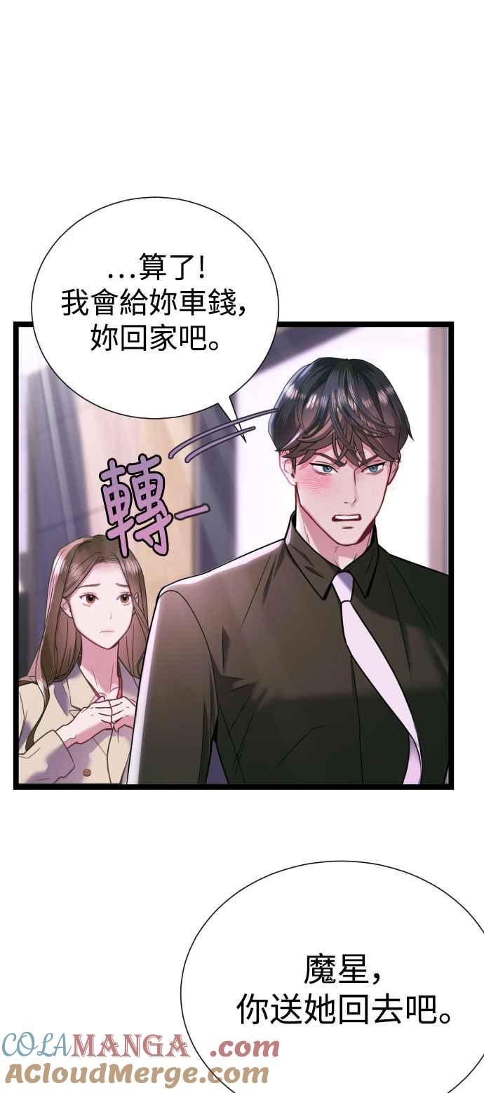 《魔性男》第6话 第46页