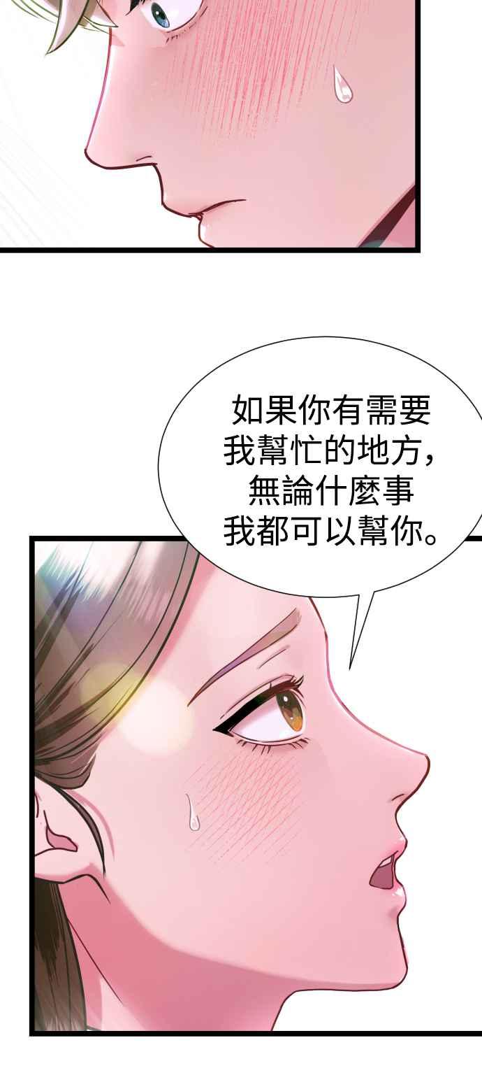 《魔性男》第6话 第45页