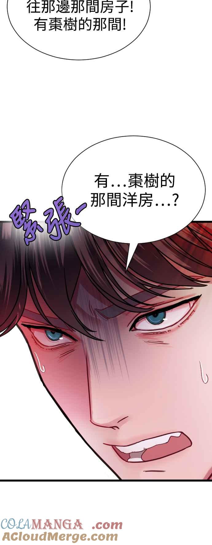 《魔性男》第6话 第58页