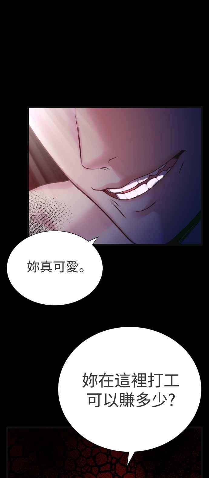 《魔性男》第6话 第24页