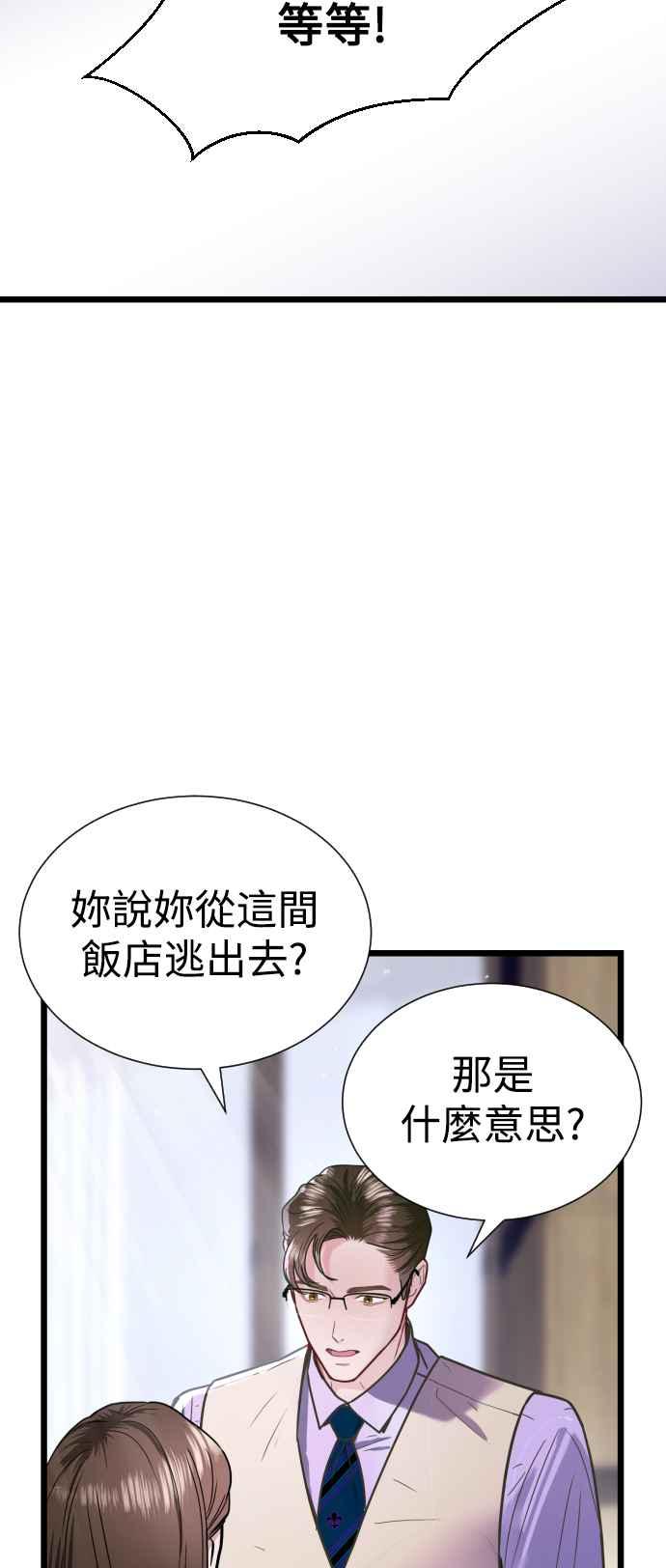 《魔性男》第6话 第18页