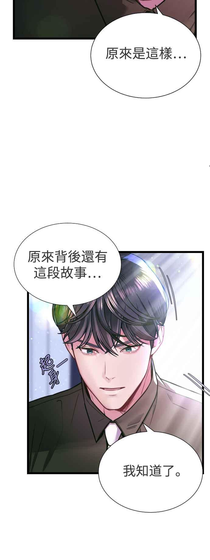 《魔性男》第6话 第6页