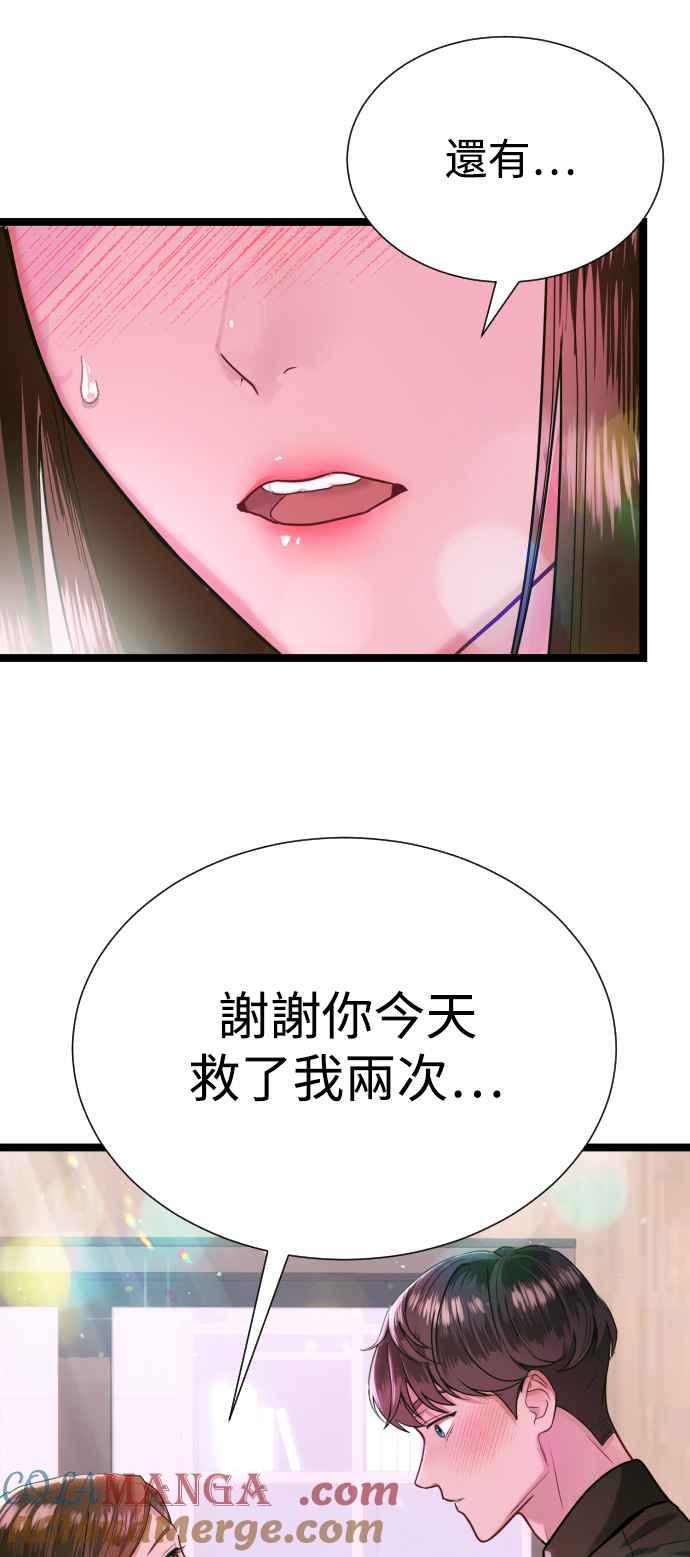 《魔性男》第6话 第43页