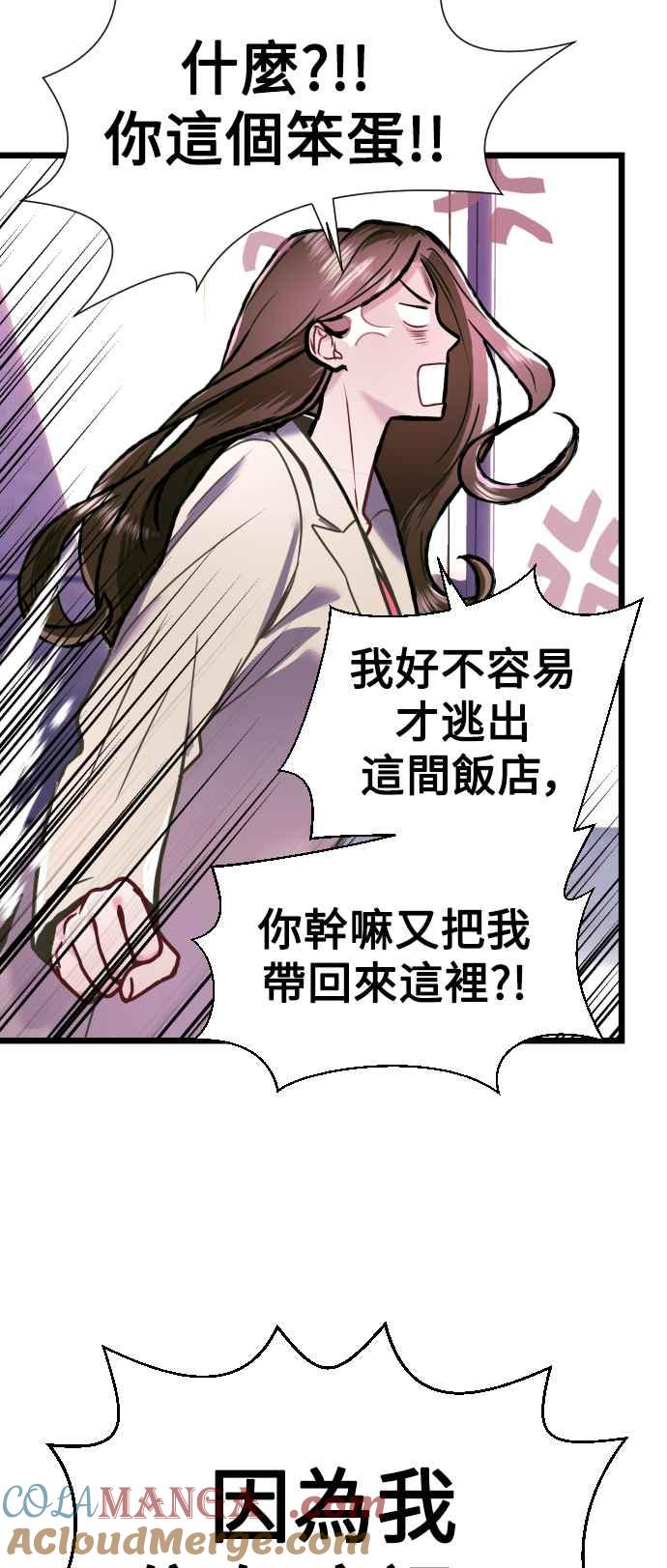 《魔性男》第6话 第16页